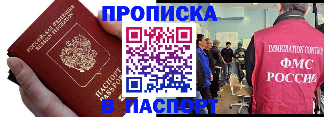 прописка паспорт в Северобайкальске